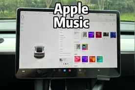 新玩法，特斯拉听无损Apple Music 苹果音乐教程