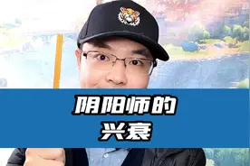 #阴阳师手游 一个二次元王者的兴衰#网易大神 #大神 @网易大神APP视频封面