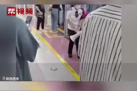 西安通报“地铁保安拖拽女乘客”：女乘客被批评教育，保安被停职@抖音短视频视频封面