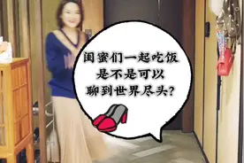 闺蜜聚会聊得嗓子干哑说都说不完，吃着福州菜，说着福州话