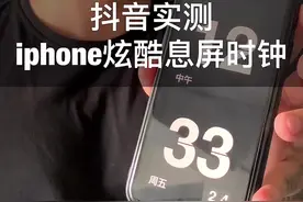 #息屏时钟 #iphone #ios14新功能 #手机技巧 你学费了吗？视频封面