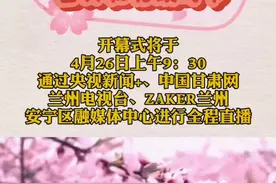 第37届兰州桃花旅游节将于4月26日开幕！#兰州兰州 #兰州桃花节 #桃花节视频封面