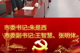 刚刚！新一届南阳市委领导班子选举产生！#南阳 视频封面