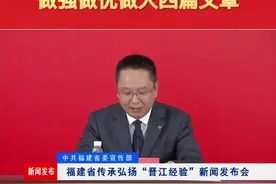 #传承弘扬“晋江经验” ｜福建省发改委党组成员、副主任 张文洋：“晋江经验”最鲜明的特色，就是咬住实体经济发展不放松。始终一以贯之坚守实业、做强产业，做强做优做大数字经济、海洋经济、绿色经济、文旅经济四篇文章，加快构建现代产业体系。视频封面