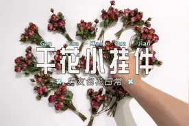 这条抖音的点赞是玫瑰花哎 评论三个玫瑰花有特效喔视频封面