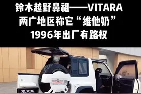 96年硬顶敞篷维他奶，国内为数不多有路权的！原装位移植，轻松爆表#铃木 #越野e族 #改装车 @抖音短视频视频封面