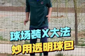 球场最靓的仔：骑着自行车去9⃣️吧！#好物推荐 #足球装备 #足球鞋包 #球场最靓的仔 #球场装备哥 @DOU+小助手 @抖音短视频 #唯有足球不辜负视频封面