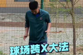 球场最靓的仔：骑着自行车去9⃣️吧！#好物推荐 #足球装备 #足球鞋包 #球场最靓的仔 #球场装备哥 @DOU+小助手 @抖音短视频 #唯有足球不辜负视频封面