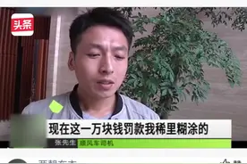 #顺风车被罚一万元 车主疑惑：“顺风车”是否属于违法营运？视频封面
