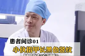 小伙指甲上长黑色竖纹，是肝有问题？#问诊 #指甲 #医学科普 视频封面