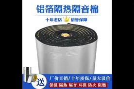 铝箔隔热棉自粘屋顶橡塑保温棉楼顶耐高温防火防晒隔热板保温材料视频封面