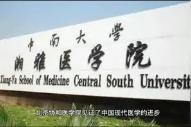 中国近代医院发展史，由教会医院发展而来，北协和，南湘雅视频封面