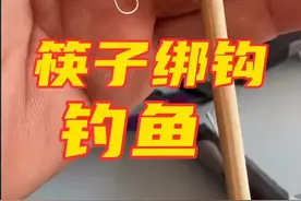 兄弟们想要看绑小钩它来了。#绑钩教程 #绑钩 #钓鱼教学 @抖音短视频 视频封面