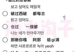 #youi #脸红的青春期 #kpop #音译 #伴奏 #合拍 #合唱 #与我合拍 情人节快乐！视频封面