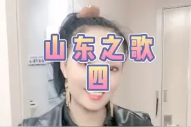 山东之歌4，改编星星点灯，这首歌是70.80后的回忆💕💕#歌词改编 #山东
