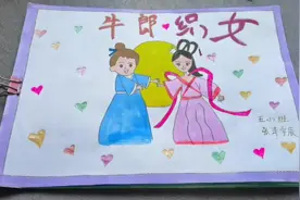 #自制绘本 国庆节的作业制作牛郎织女连环画，跟儿子一起完成的视频封面
