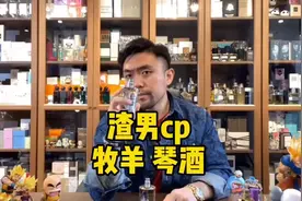 牧羊与琴酒 渣男渣女cp组合 #香水 #男士香水视频封面