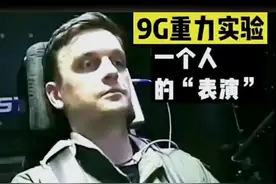 战斗机飞行员不是谁都能当的，人体过载9G是极限，看这小伙压力山大不，生活中你最近什么压力呢？#上西瓜看知识 #star @西瓜视频 视频封面