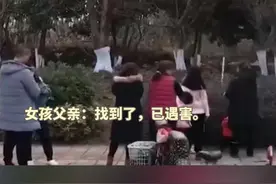 #四川一女大学生学车后失联，家属证实女孩已遇害，目前警方正在调查中视频封面