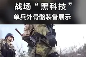 #我军单兵机械外骨骼展示，轻松搬运80斤弹药箱！（来源：军事纪实 编辑：洪霞 纹嵩）视频封面