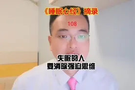 失眠睡不着怎么解决？不要强迫自己入睡，顺其自然才能恢复睡眠视频封面