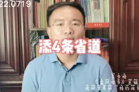 #富阳楼市 好消息：未来富阳境内，将新添4条省道。视频封面
