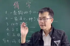 来啰，猜字谜啦～#涨知识 #热门 #搞笑视频封面