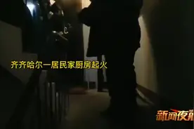 赞！零下20多℃，黑龙江这名消防员裸露肩膀