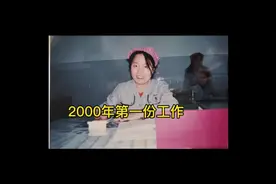 2000年至2003年的第一份工作工作视频封面
