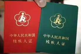 残疾人使用水电费有补贴吗？视频封面