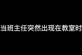 当班主任突然出现在教室时...这神兽可爱！这英语老师更可爱！#猜不上来算我输 #过六一的仪式感 #校园视频封面
