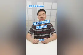 晚上牙齿疼痛该怎么办  #口腔健康 #爱牙护牙 #牙疼 @抖音短视频 视频封面