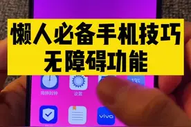 一个功能，解决手机所有快捷键！#数码科技 #抖音小助手 #抖进科学 #iqooneo3 #玩机技巧 #手机的隐视频封面