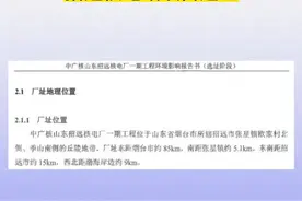 招远核电站项目选址视频封面