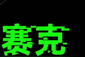 终极发问！打了码的图片or视频，可以被还原吗? 视频封面