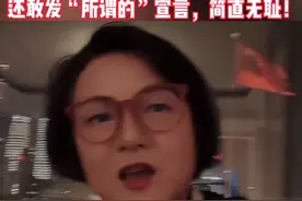 媒体人洪晃怒喷H&M是倒霉公司：抄袭、廉价、造成污染；还敢发“所谓的”宣言，简直是无耻！#hm #时尚 #穿搭视频封面