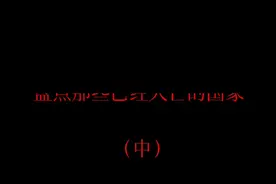 #盘点那些灭亡的国家 #原创不易请勿抄袭视频封面