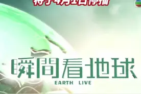 爷青结！#TVB节目瞬间看地球将停播 该节目从2003年开播，至今已有19年历史#广东dou知道 