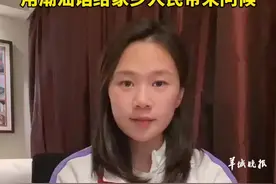 广东骄傲！#中国女足队员肖裕仪用潮汕话给家乡人民带来问候视频封面