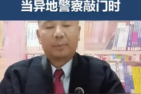 当异地警察敲门时视频封面