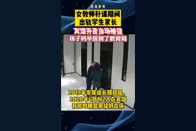 近日，网友爆料，#长春一女老师补课期间出轨学生家长，教育局处理决定曝光！视频封面