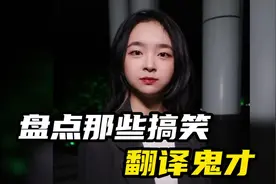 盘点那些搞笑翻译鬼才，麦迪在中国太好笑了#搞笑视频 #翻译鬼才视频封面