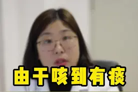 由干咳到有痰是不是病快好了？#医学科普 #关爱儿童健康 视频封面