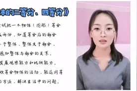 物体的二等分四等分（上）