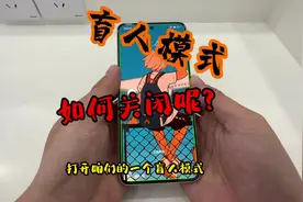 手机不小心误触到了盲人模式，该如何关闭呢#realme #真我视频封面