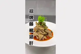 招牌藤椒猪肝：一道菜桌桌必点！动手做起来吧！#心动推荐菜