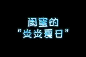 你们猜猜我一共吃了多少根#雀巢花心筒视频封面
