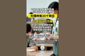 2022年#军队文职 招考来了，#大理 州有25个岗位，年龄35周岁以下可报！#军旅 @DOU+小助手视频封面