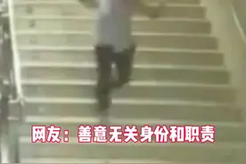 “反正摔就摔了，电梯必须摁停”~58岁保洁大姐摔倒后爬起继续救人！网友：善意无关身份和职责。好在大姐无大碍。#正能量 #地铁 #扶梯 #保洁大姐视频封面