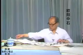 欧阳中石：多种楷书作业批改（如何判断一个人的书法基础）。视频封面